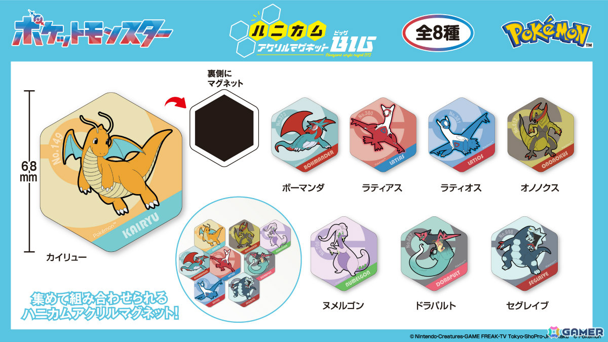 「ポケットモンスター」ドラゴンタイプのポケモンたちのドミテリア・キーチェーンやアクリルマーカーチャームセットなど4商品が8月に発売!の画像