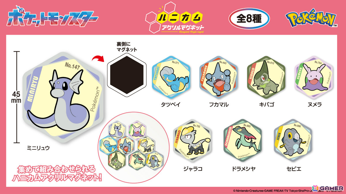 「ポケットモンスター」ドラゴンタイプのポケモンたちのドミテリア・キーチェーンやアクリルマーカーチャームセットなど4商品が8月に発売!の画像