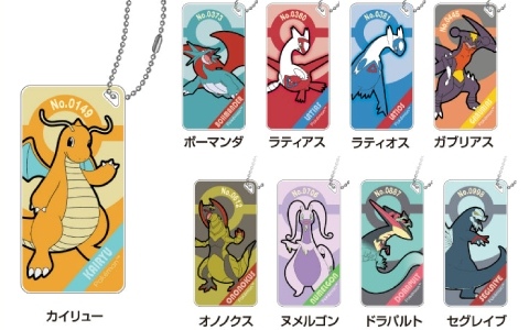 「ポケットモンスター」ドラゴンタイプのポケモンたちのドミテリア・キーチェーンやアクリルマーカーチャームセットなど4商品が8月に発売！