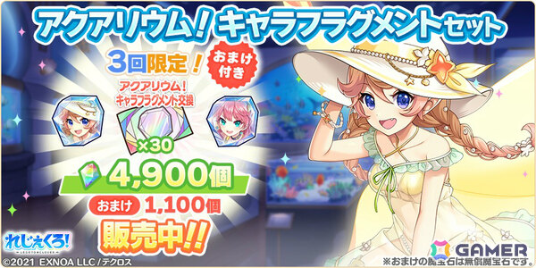 「れじぇくろ！」水着に着替えたリトリー、ルサルカがピックアップガチャに登場！イベント「アクアリウム・ショータイム！」や「復刻！選べる水着PUガチャ」もの画像10
