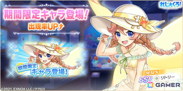 「れじぇくろ！」水着に着替えたリトリー、ルサルカがピックアップガチャに登場！イベント「アクアリウム・ショータイム！」や「復刻！選べる水着PUガチャ」もの画像2