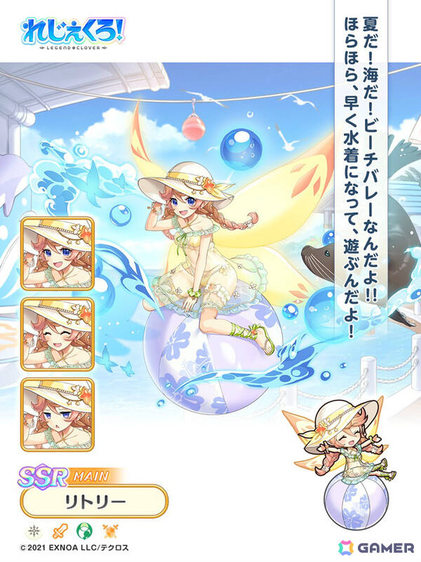 「れじぇくろ！」水着に着替えたリトリー、ルサルカがピックアップガチャに登場！イベント「アクアリウム・ショータイム！」や「復刻！選べる水着PUガチャ」もの画像3