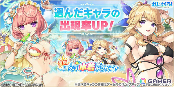 「れじぇくろ！」水着に着替えたリトリー、ルサルカがピックアップガチャに登場！イベント「アクアリウム・ショータイム！」や「復刻！選べる水着PUガチャ」もの画像6
