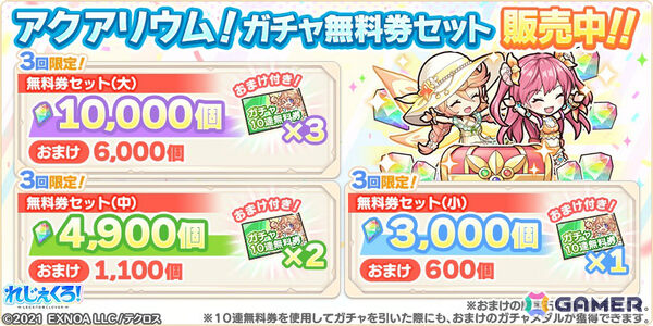 「れじぇくろ！」水着に着替えたリトリー、ルサルカがピックアップガチャに登場！イベント「アクアリウム・ショータイム！」や「復刻！選べる水着PUガチャ」もの画像9