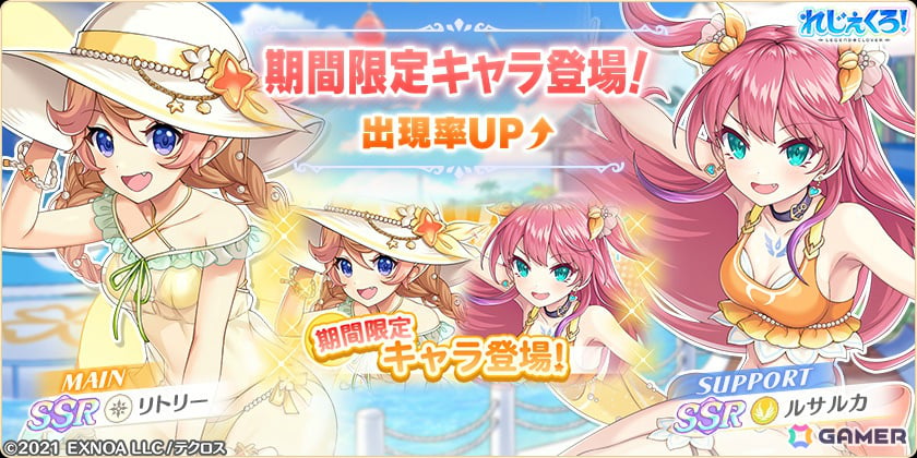 「れじぇくろ!」水着に着替えたリトリー、ルサルカがピックアップガチャに登場!イベント「アクアリウム・ショータイム!」や「復刻!選べる水着PUガチャ」もの画像