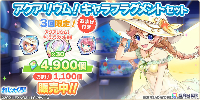 「れじぇくろ!」水着に着替えたリトリー、ルサルカがピックアップガチャに登場!イベント「アクアリウム・ショータイム!」や「復刻!選べる水着PUガチャ」もの画像