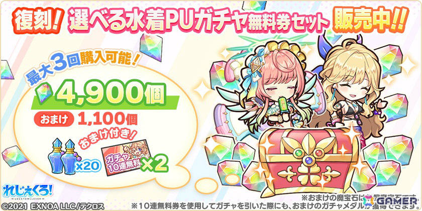 「れじぇくろ!」水着に着替えたリトリー、ルサルカがピックアップガチャに登場!イベント「アクアリウム・ショータイム!」や「復刻!選べる水着PUガチャ」もの画像