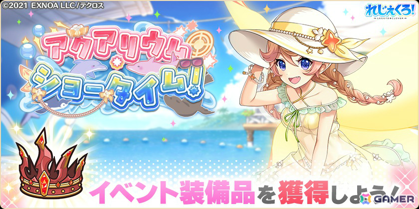 「れじぇくろ!」水着に着替えたリトリー、ルサルカがピックアップガチャに登場!イベント「アクアリウム・ショータイム!」や「復刻!選べる水着PUガチャ」もの画像