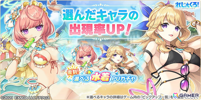 「れじぇくろ!」水着に着替えたリトリー、ルサルカがピックアップガチャに登場!イベント「アクアリウム・ショータイム!」や「復刻!選べる水着PUガチャ」もの画像