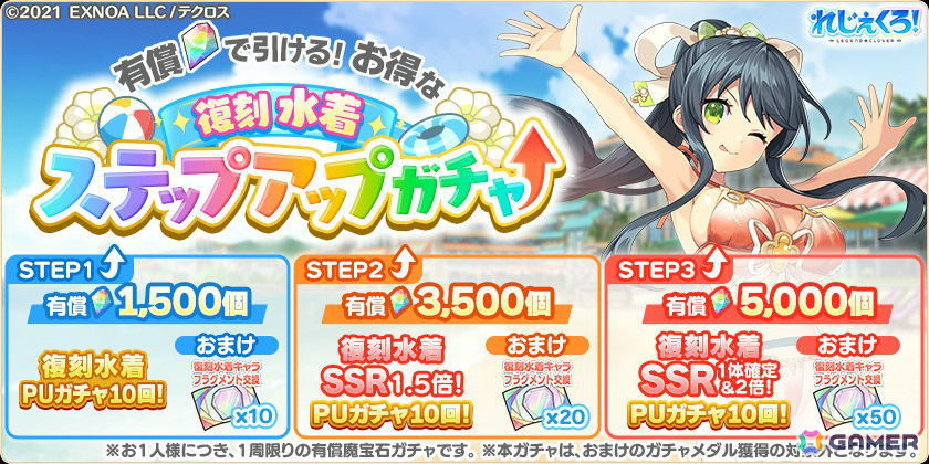 「れじぇくろ!」水着に着替えたリトリー、ルサルカがピックアップガチャに登場!イベント「アクアリウム・ショータイム!」や「復刻!選べる水着PUガチャ」もの画像