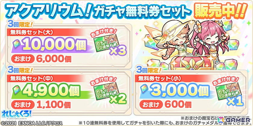 「れじぇくろ!」水着に着替えたリトリー、ルサルカがピックアップガチャに登場!イベント「アクアリウム・ショータイム!」や「復刻!選べる水着PUガチャ」もの画像