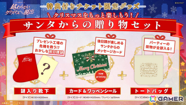 最大4,000人で挑むリアル脱出ゲーム「終わらないクリスマスからの脱出」が12月26日・27日にパシフィコ横浜で開催！の画像3