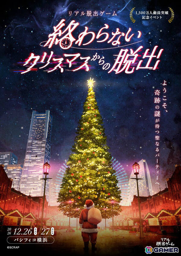 最大4,000人で挑むリアル脱出ゲーム「終わらないクリスマスからの脱出」が12月26日・27日にパシフィコ横浜で開催！の画像7