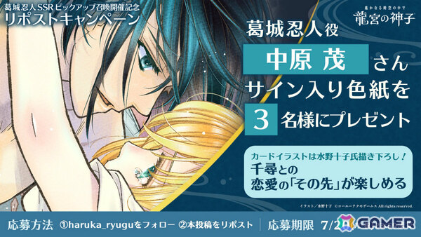 「遙かなる時空の中で 龍宮の神子」に「遙か4」の葛城忍人が登場！イベント「時空の浮橋・葛城忍人」＆召喚が開催の画像4