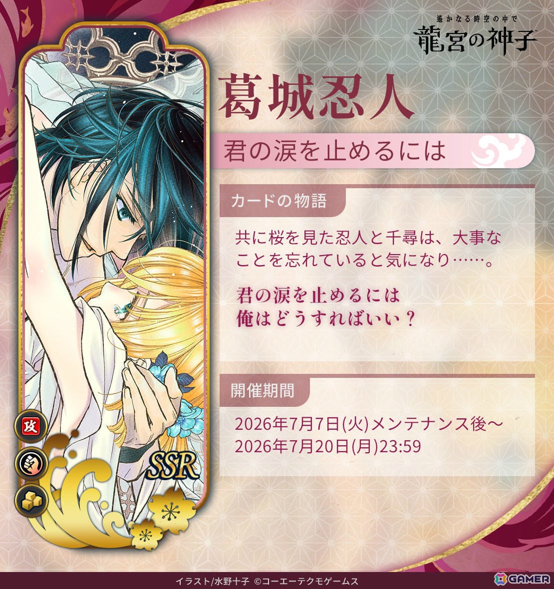 「遙かなる時空の中で 龍宮の神子」に「遙か4」の葛城忍人が登場!イベント「時空の浮橋・葛城忍人」&召喚が開催の画像
