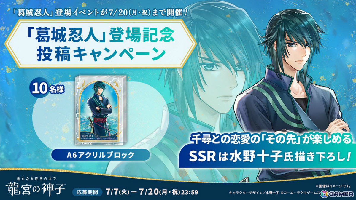 「遙かなる時空の中で 龍宮の神子」に「遙か4」の葛城忍人が登場!イベント「時空の浮橋・葛城忍人」&召喚が開催の画像