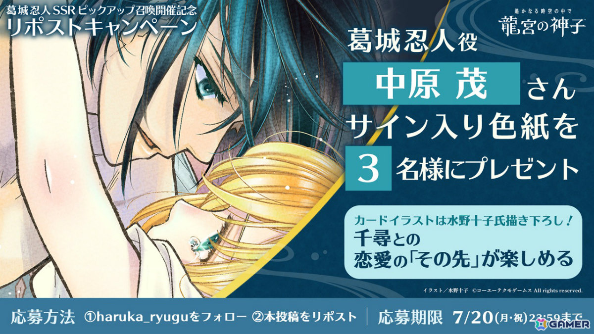 「遙かなる時空の中で 龍宮の神子」に「遙か4」の葛城忍人が登場!イベント「時空の浮橋・葛城忍人」&召喚が開催の画像