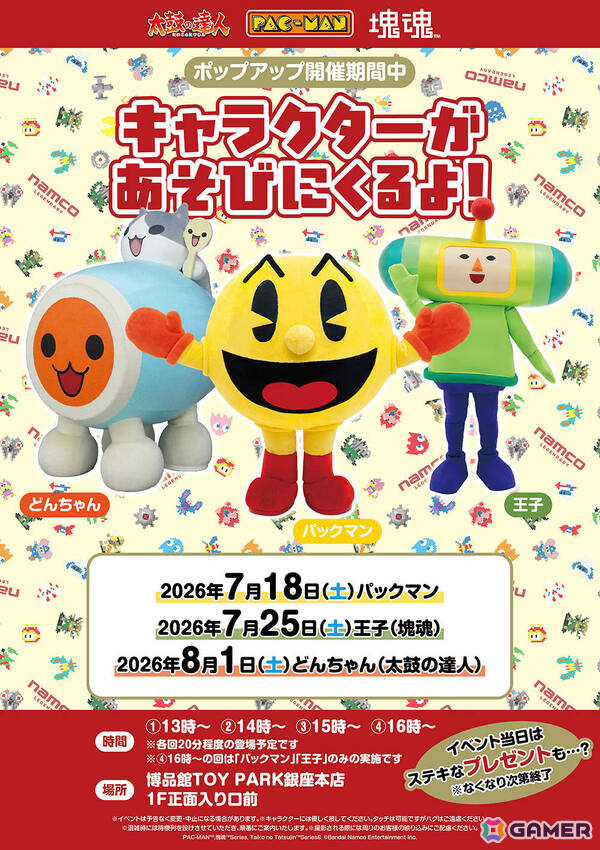 「ナムコ ゲームセレクション サマーマーケット in 博品館TOY PARK」が7月11日より開催!「パックマン」「アイマス」「塊魂」などの新作グッズを販売の画像2