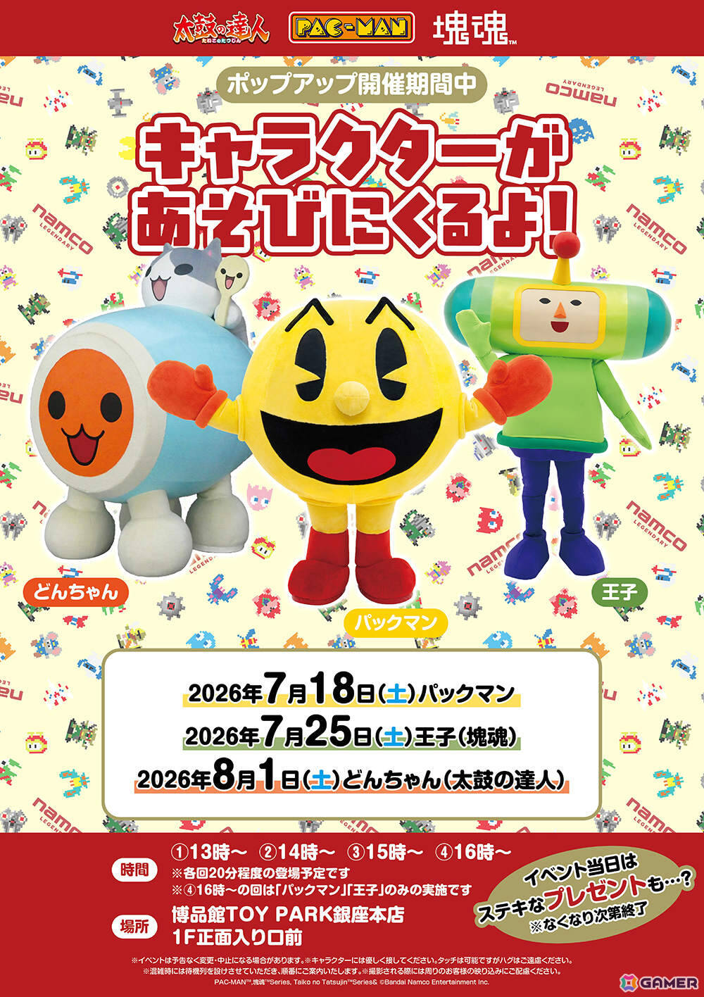 「ナムコ ゲームセレクション サマーマーケット in 博品館TOY PARK」が7月11日より開催!「パックマン」「アイマス」「塊魂」などの新作グッズを販売の画像