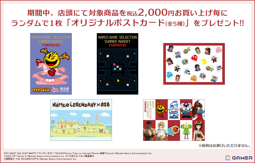 「ナムコ ゲームセレクション サマーマーケット in 博品館TOY PARK」が7月11日より開催!「パックマン」「アイマス」「塊魂」などの新作グッズを販売の画像