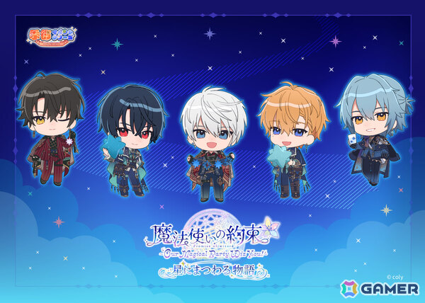 「『魔法使いの約束』～Our Magical Party Wiz You!～星にまつわる物語」イベントキービジュアルが公開！の画像1