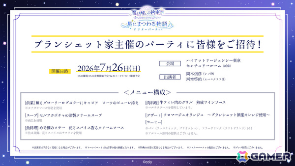 「『魔法使いの約束』～Our Magical Party Wiz You!～星にまつわる物語」イベントキービジュアルが公開！の画像3