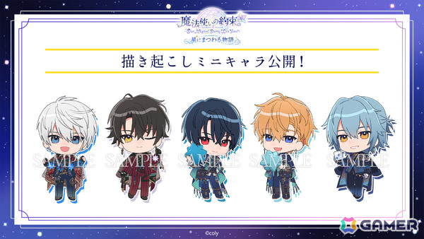 「『魔法使いの約束』～Our Magical Party Wiz You!～星にまつわる物語」イベントキービジュアルが公開！の画像4