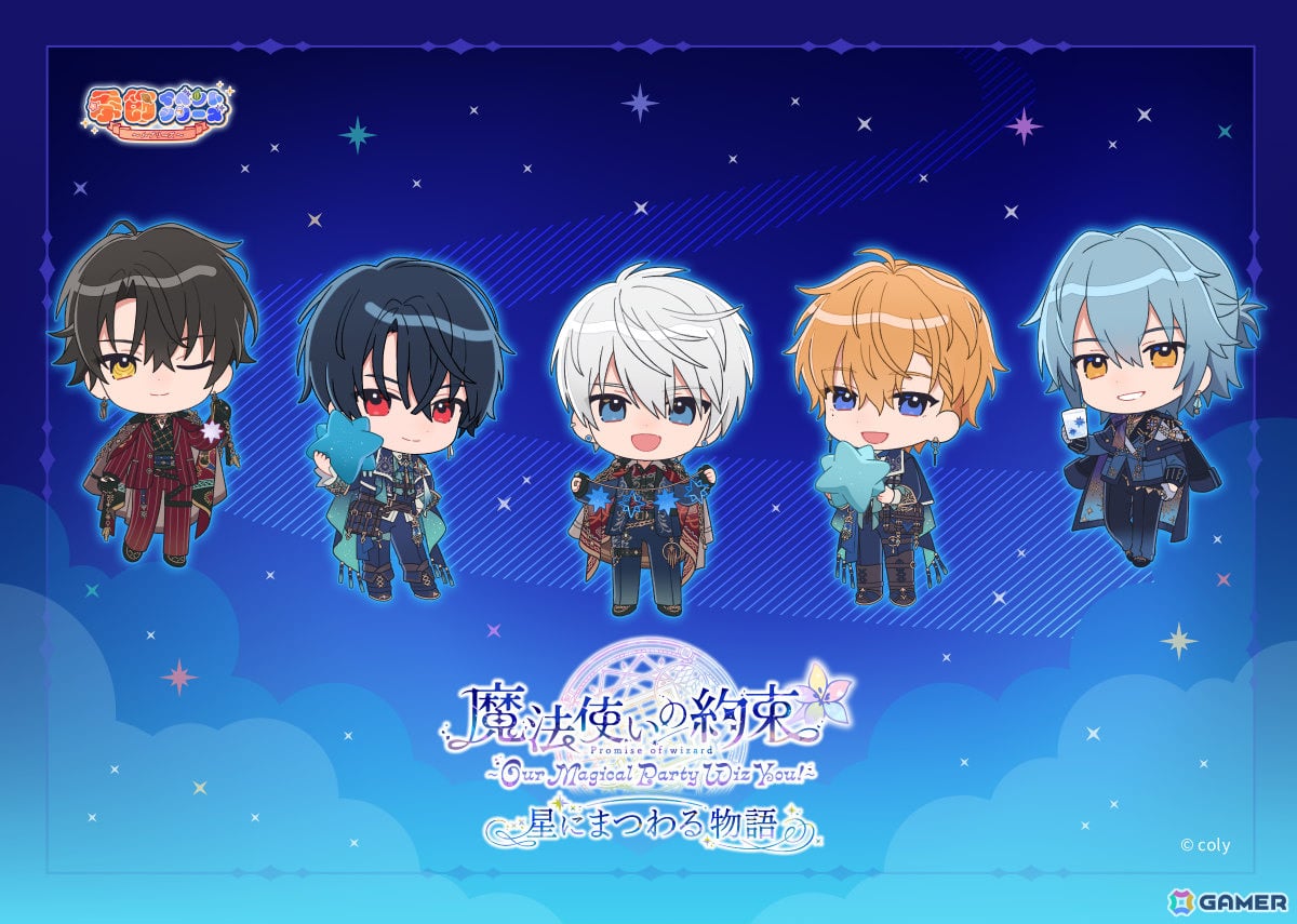 「『魔法使いの約束』~Our Magical Party Wiz You!~星にまつわる物語」イベントキービジュアルが公開!の画像