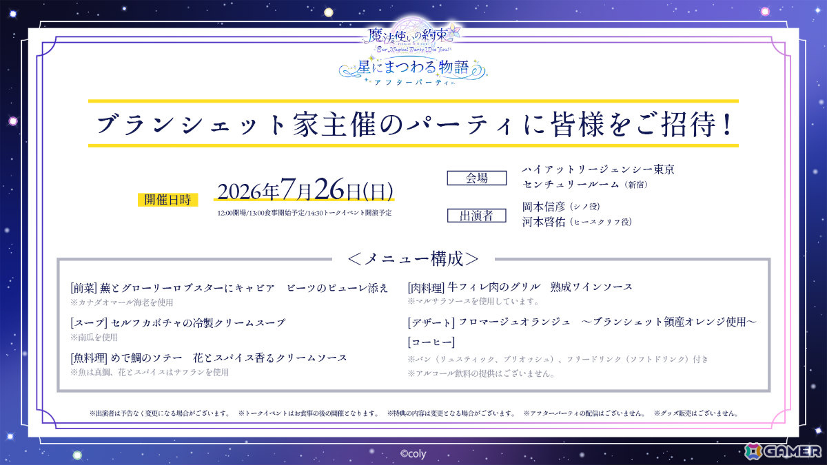 「『魔法使いの約束』~Our Magical Party Wiz You!~星にまつわる物語」イベントキービジュアルが公開!の画像