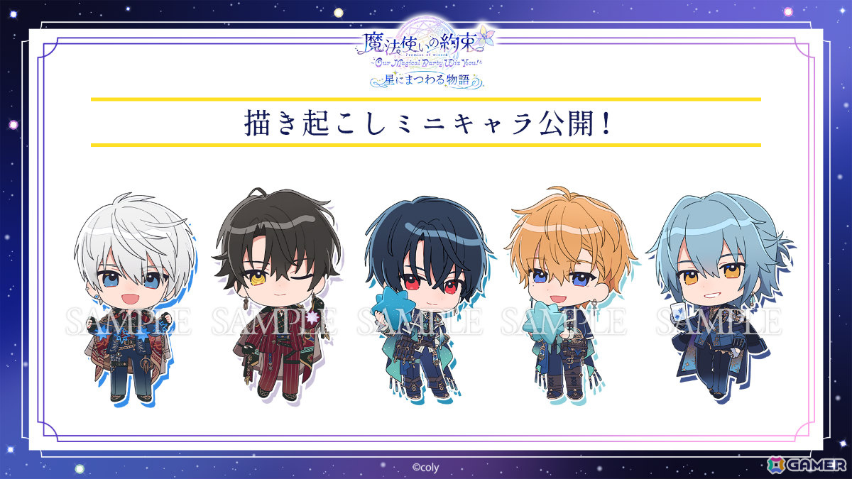 「『魔法使いの約束』~Our Magical Party Wiz You!~星にまつわる物語」イベントキービジュアルが公開!の画像