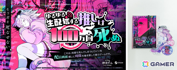 Steamで遊べるリアル脱出ゲーム「ゆるゆる生配信する推しは100万回死ぬ」発売＆ゲーム開始日時が7月29日16時に決定！の画像1