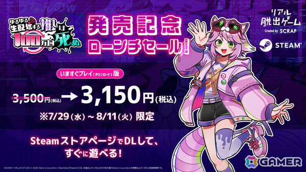 Steamで遊べるリアル脱出ゲーム「ゆるゆる生配信する推しは100万回死ぬ」発売＆ゲーム開始日時が7月29日16時に決定！の画像2