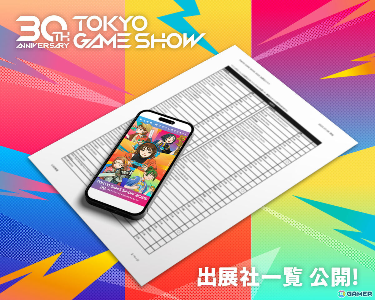 「東京ゲームショウ2026」出展社一覧が公開！2025年を上回る51の国と地域から759社が出展、展示規模は3,946小間にの画像