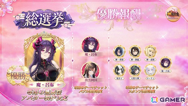「放置少女」第6回人気キャラ総選挙第1位は「魔・呂布」に！「歴代優勝者EX副将化助力イベント」もスタートの画像2