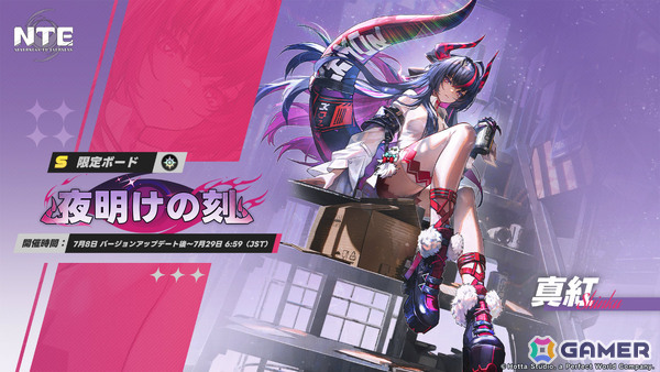 「NTE: Neverness to Everness」Ver.1.2が配信！真紅（CV：田所あずさ）が参戦、異象ボードゲームTRPG「九百九十九夜」も実装の画像2