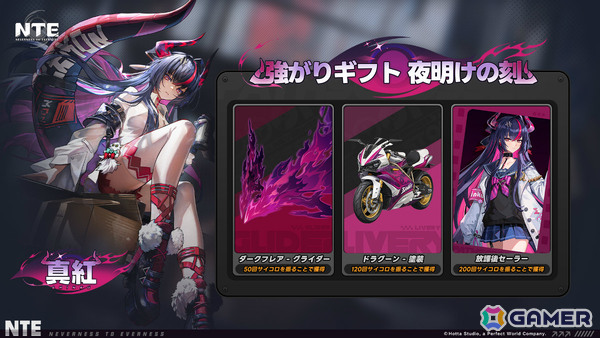 「NTE: Neverness to Everness」Ver.1.2が配信！真紅（CV：田所あずさ）が参戦、異象ボードゲームTRPG「九百九十九夜」も実装の画像3