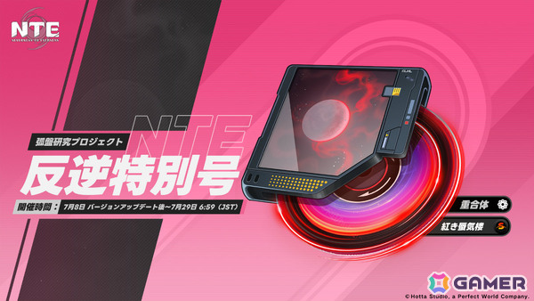 「NTE: Neverness to Everness」Ver.1.2が配信！真紅（CV：田所あずさ）が参戦、異象ボードゲームTRPG「九百九十九夜」も実装の画像4