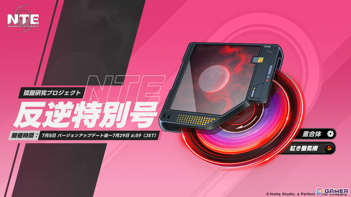 「NTE: Neverness to Everness」Ver.1.2が配信!真紅(CV:田所あずさ)が参戦、異象ボードゲームTRPG「九百九十九夜」も実装の画像