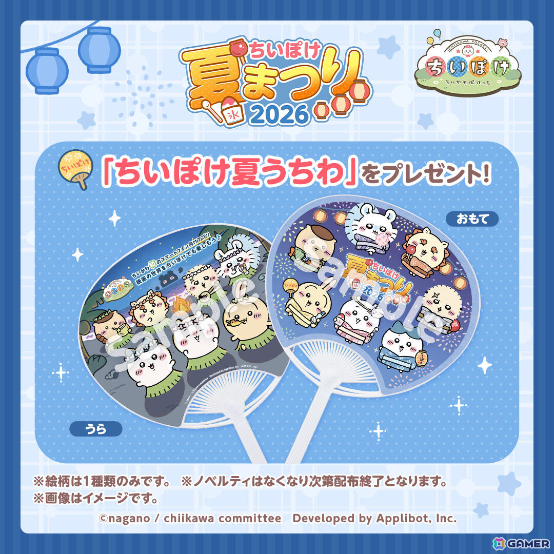 「ちいぽけ夏まつり2026」が開催!浴衣姿のちいかわたちが青森ねぶた祭、仙台七夕まつり、阿波おどりに登場の画像
