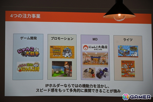 「にゃんこ大戦争」は“となりの人を笑わせたい”から生まれた――ゲームのコンセプトからIP全体へと結びつく取り組みの数々を紹介の画像7