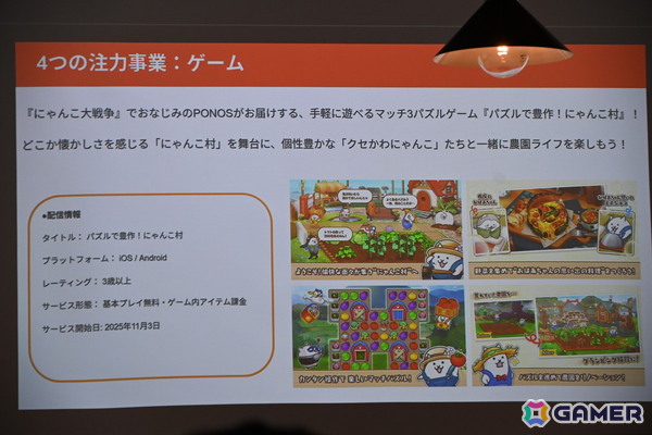 「にゃんこ大戦争」は“となりの人を笑わせたい”から生まれた――ゲームのコンセプトからIP全体へと結びつく取り組みの数々を紹介の画像9