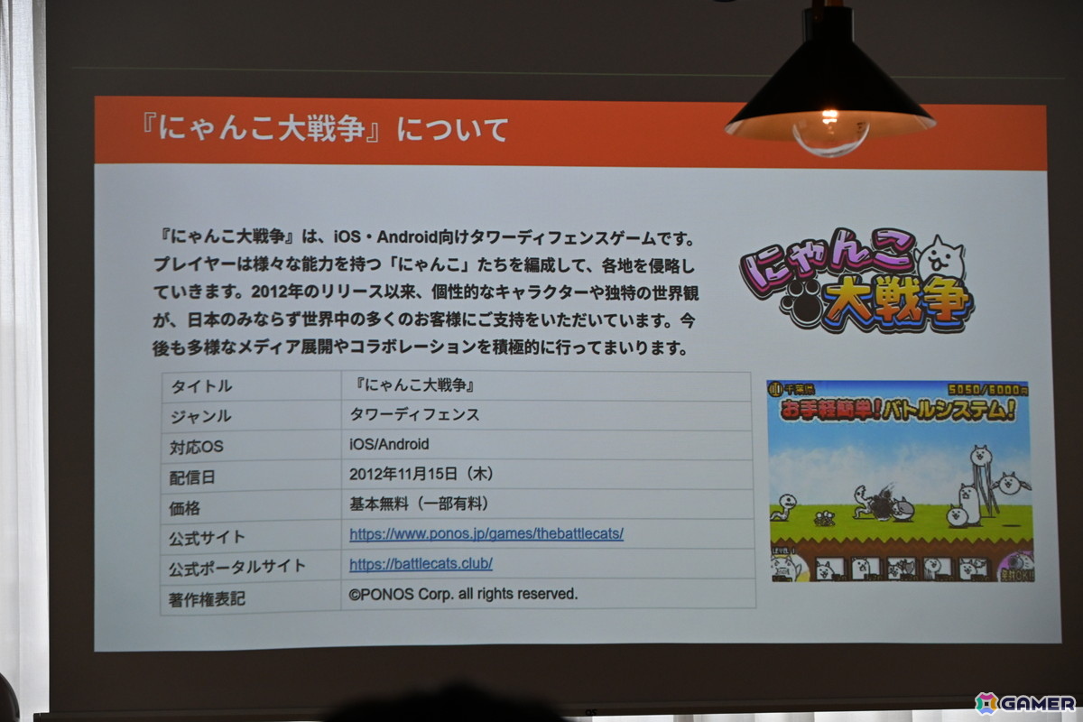 「にゃんこ大戦争」は“となりの人を笑わせたい”から生まれた――ゲームのコンセプトからIP全体へと結びつく取り組みの数々を紹介の画像