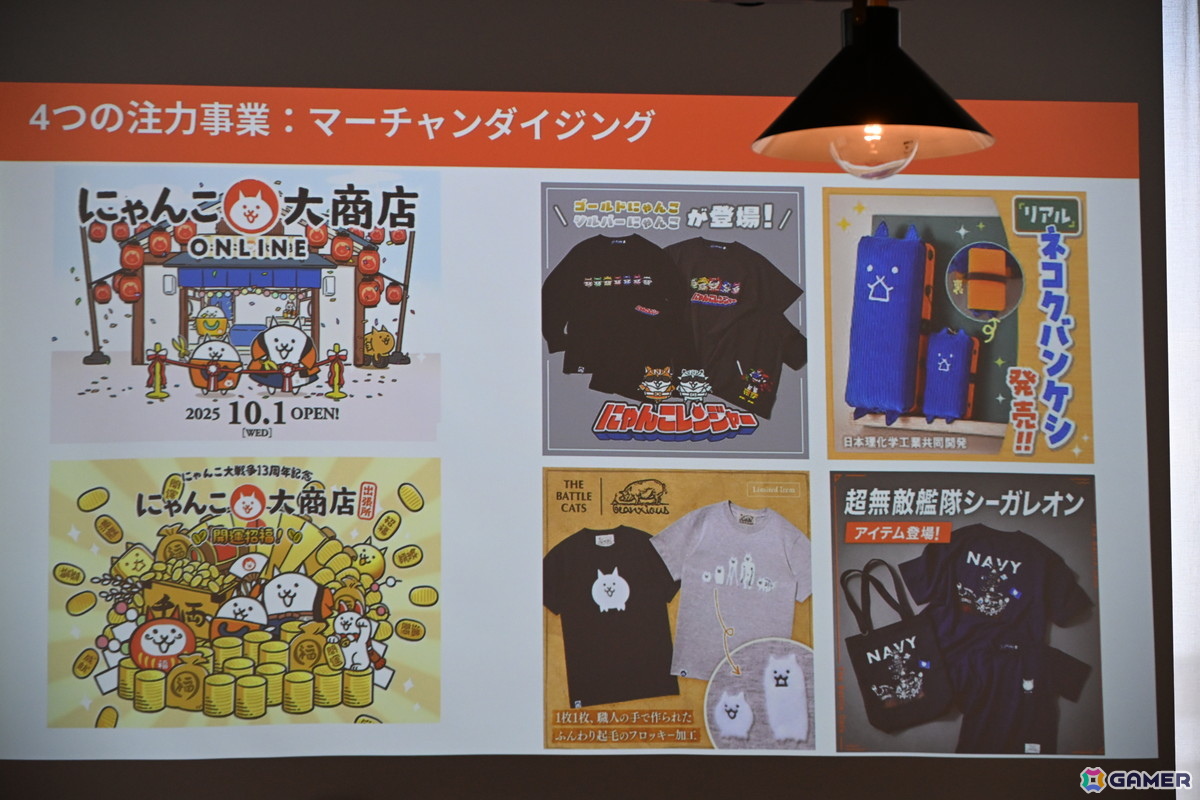 「にゃんこ大戦争」は“となりの人を笑わせたい”から生まれた――ゲームのコンセプトからIP全体へと結びつく取り組みの数々を紹介の画像