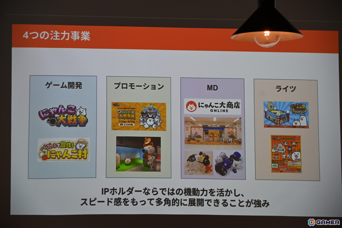 「にゃんこ大戦争」は“となりの人を笑わせたい”から生まれた――ゲームのコンセプトからIP全体へと結びつく取り組みの数々を紹介の画像