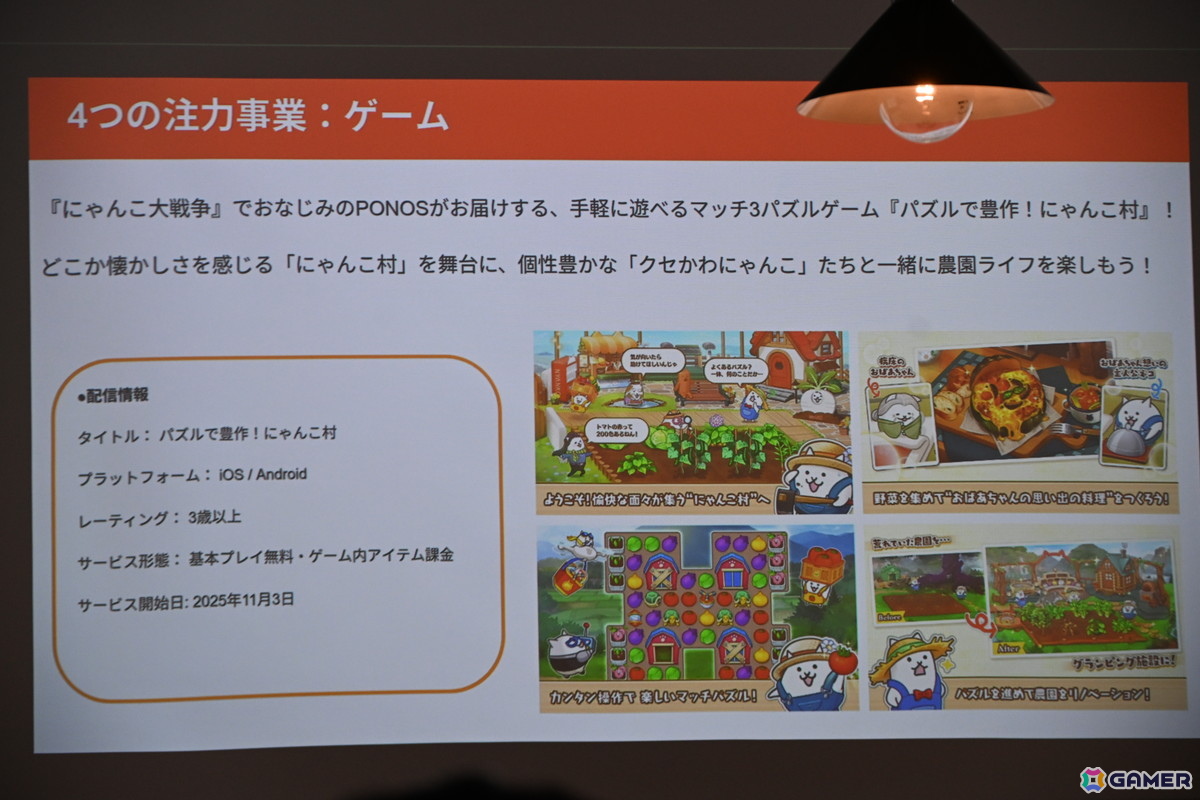 「にゃんこ大戦争」は“となりの人を笑わせたい”から生まれた――ゲームのコンセプトからIP全体へと結びつく取り組みの数々を紹介の画像
