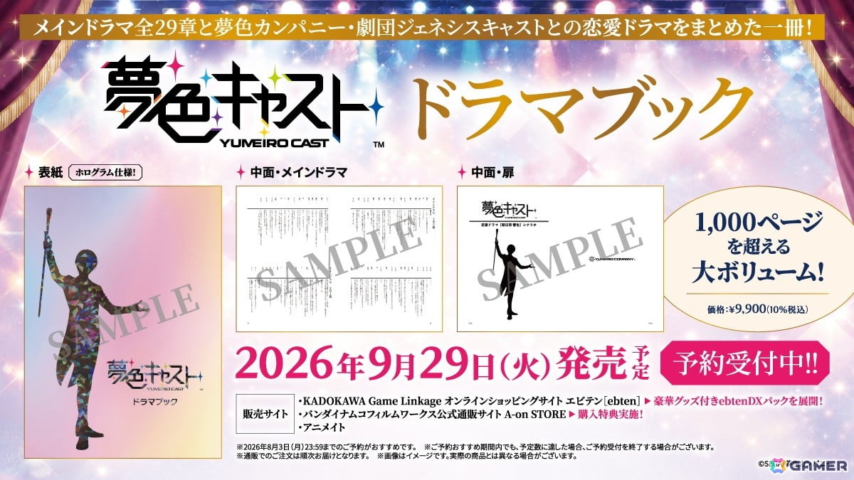 「夢色キャスト」のドラマブック発売決定!メインドラマ全29章と「夢色カンパニー」「劇団ジェネシス」のキャストとの恋愛ドラマを収録の画像