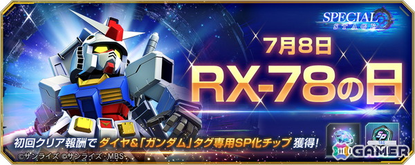 「SDガンダム ジージェネレーション エターナル」DMM GAMES版の配信日が7月22日に決定！7月8日の「RX-78の日」を記念したスペシャルステージもの画像4