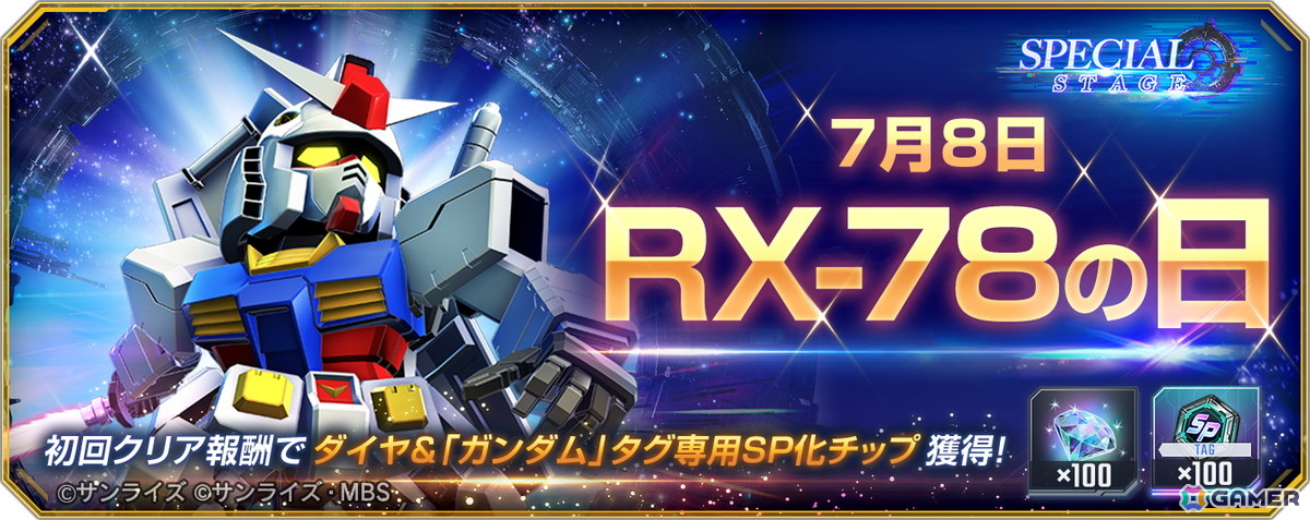 「SDガンダム ジージェネレーション エターナル」DMM GAMES版の配信日が7月22日に決定!7月8日の「RX-78の日」を記念したスペシャルステージもの画像