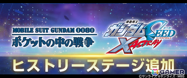 「SDガンダム ジージェネレーション エターナル」DMM GAMES版の配信日が7月22日に決定!7月8日の「RX-78の日」を記念したスペシャルステージもの画像