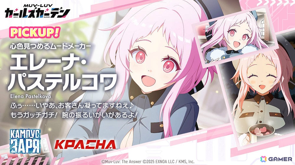 「マブラヴ ガールズガーデン」エレーナ・パステルコワのピックアップガチャが開催!身を削り味方のHPを大回復するサポート役の画像